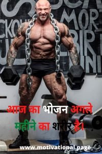 Gym motivational quotes in hindi | Gym Motivation quotes in hindi - Hurr