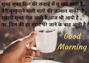 Good Morning Shayari in hindi | Good Morning Shayari 2 good morning sms hindi shayari friend, good morning sms hindi shayari girlfriend,