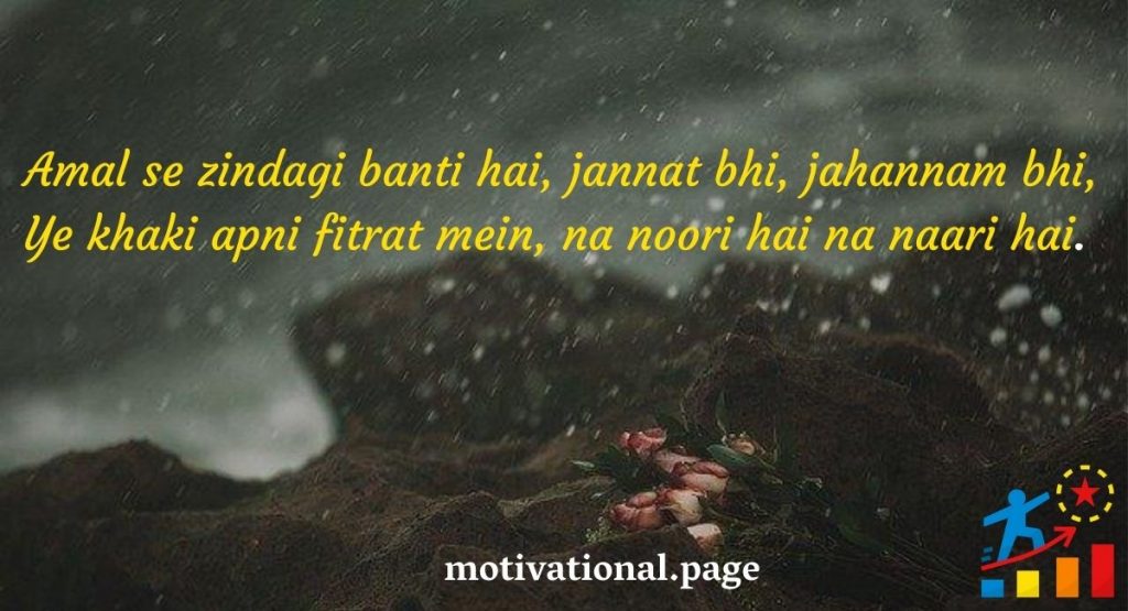 Allama Iqbal poetry in english | Iqbal Shayari in english 1 motivational poetry in urdu,
allam iqbal,
iqbal quotes,
allama iqbal poetry in english,
motivational poetry,
allama iqbal speech in urdu,
allama iqbal quotes,
national poet of pakistan,
allama muhammad iqbal,