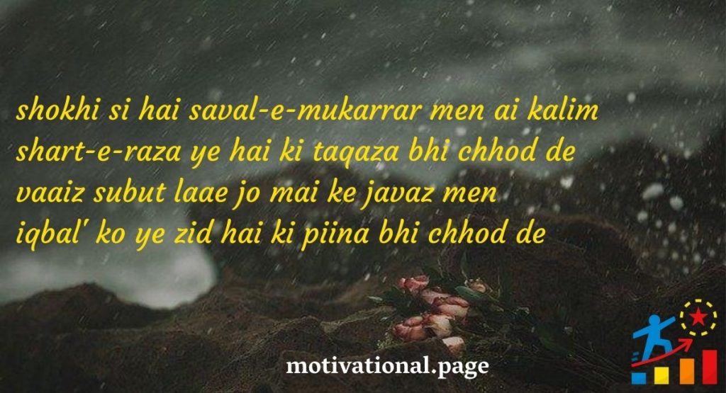Allama Iqbal poetry in english | Iqbal Shayari in english 2 iqbal day poetry,
allama iqbal poetry in urdu for pakistan,
allama iqbal poetry in urdu
allama iqbal quotes in urdu,
allama iqbal in urdu,
iqbal poetry in urdu,
poetry of iqbal in urdu,
allama iqbal poetry in urdu for students,
allama iqbal,
allama iqbal sher,
alama iqbal,