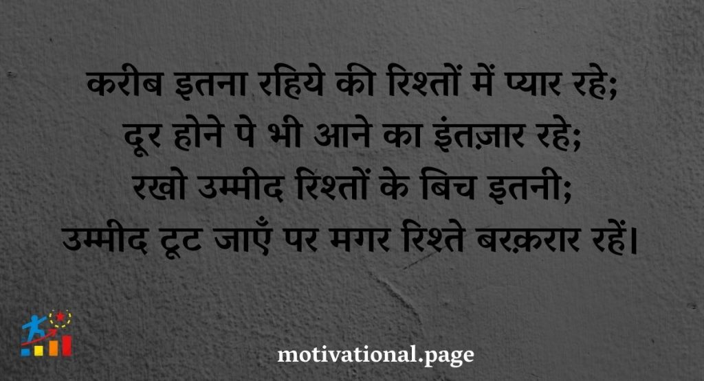Rishte Shayari | Rishte Shayari in hindi 2 rishte quotes in hindi3