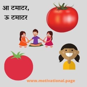 Home 6 tamatar hindi poem for kids
