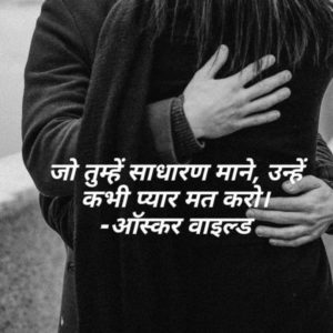 ,relationship hindi quotes,
रिलेशनशिप कोट्स,
