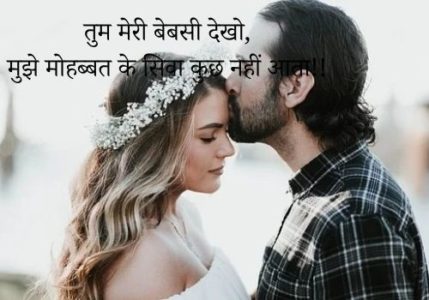 romantic shayari for gf, romantic lines in hindi, heart touching lines, most touching love messages, deep love messages for her, love messages for wife, deep love messages for him, love messages for her from the heart, sweet love messages to your girlfriend, love messages in hindi, short love messages, Romantic Love Messages,love status in hindi, 2 line love status, cute love status hindi, true love status in hindi, 2 line love status in hindi, beautiful love status in hindi, love attitude status in hindi, love status for whatsapp