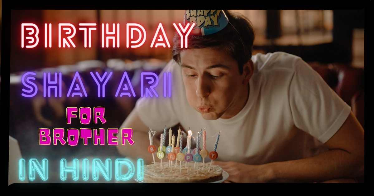 birthday shayari for brother1